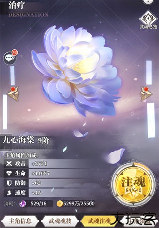 斗罗大陆武魂觉醒九游版