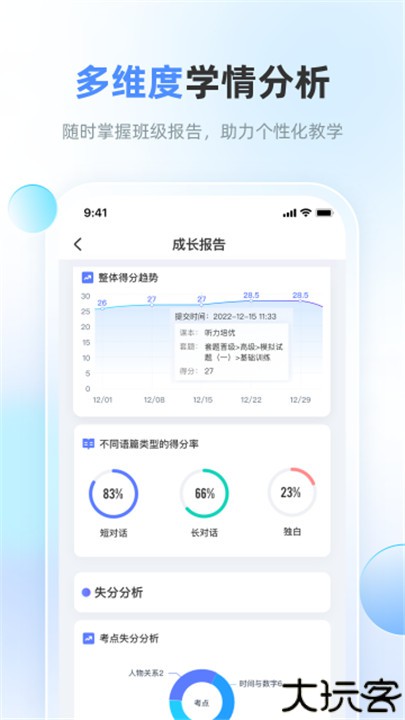 天学网教师版app