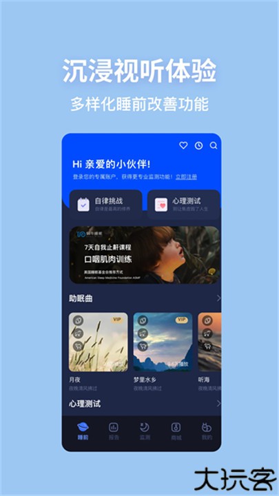蜗牛睡眠app