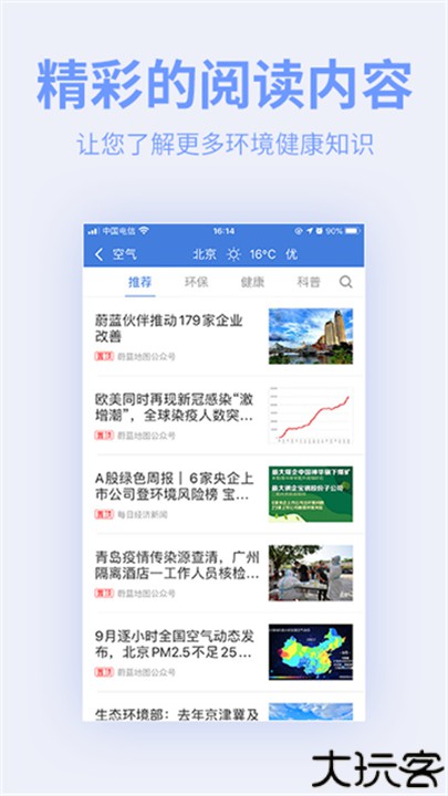 蔚蓝地图官方版