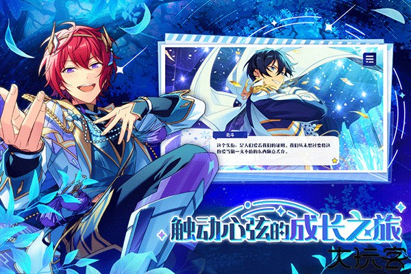 偶像梦幻祭2九游版