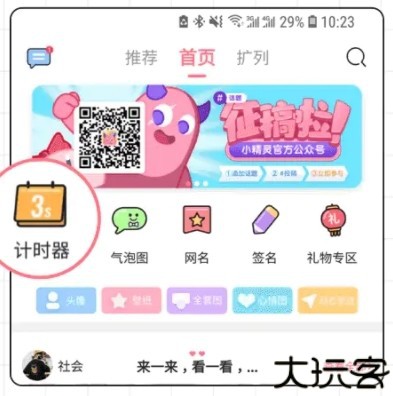 小精灵美化安卓版