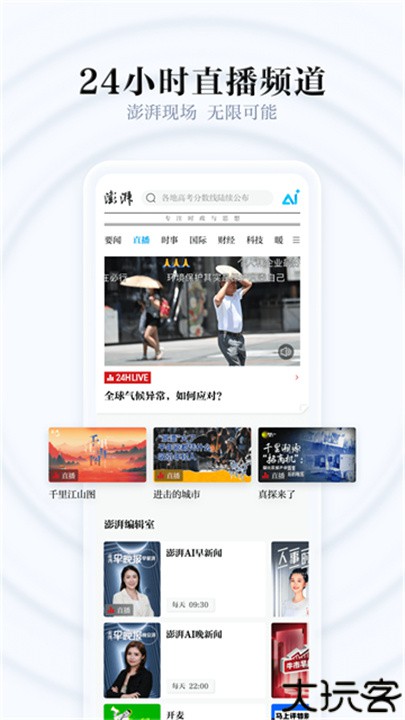 澎湃新闻官方版