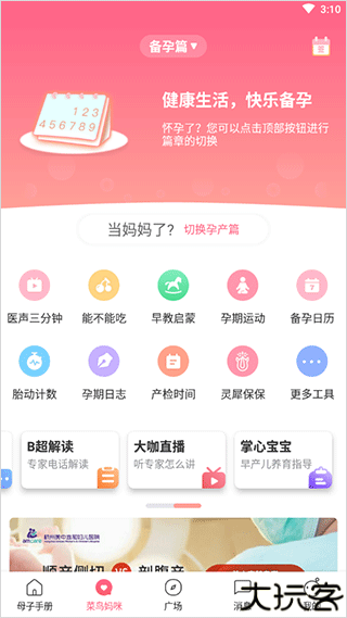 母子健康手册app