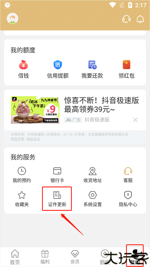 爱用商城官方版