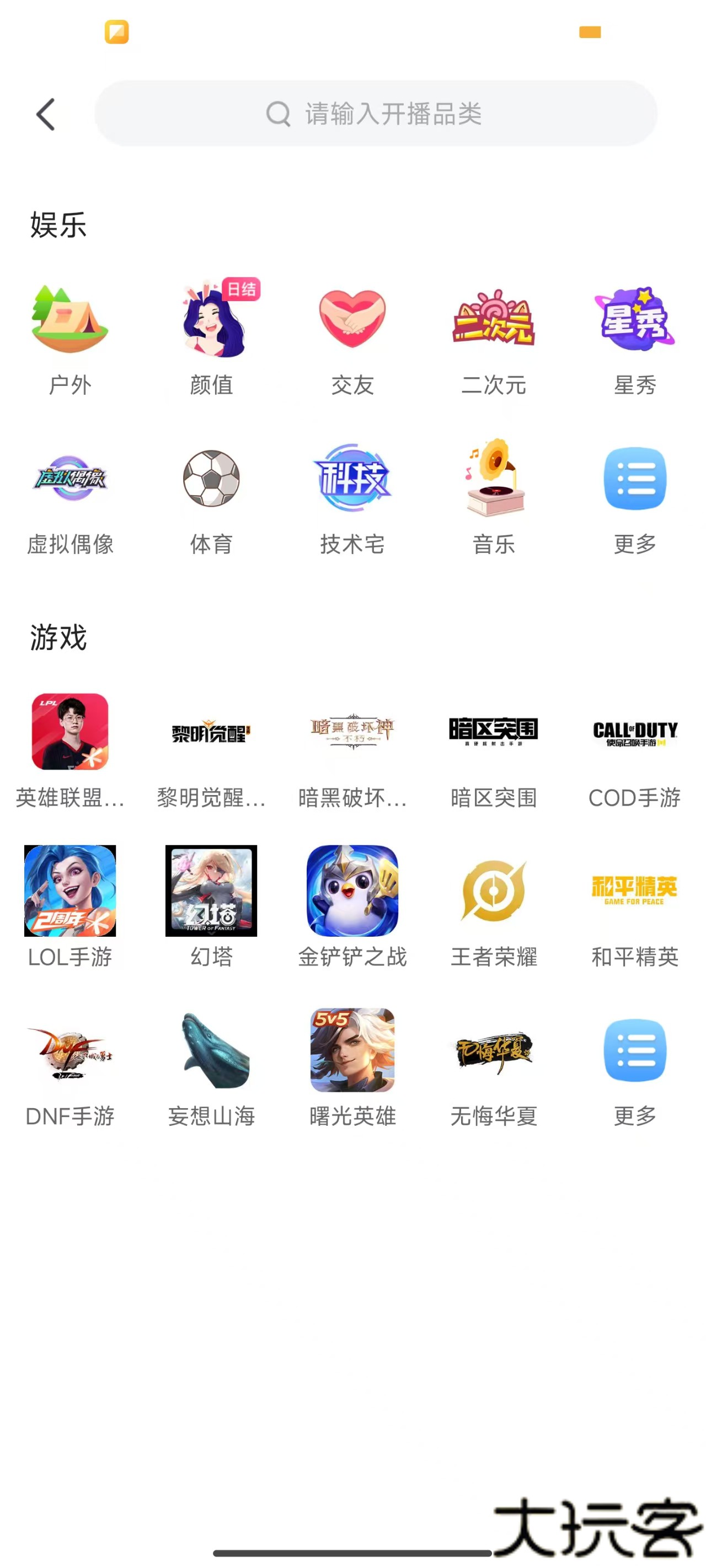 虎牙直播平台app