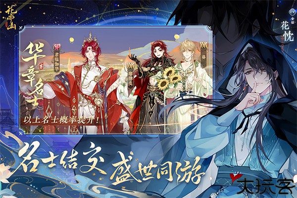 花亦山心之月九游版