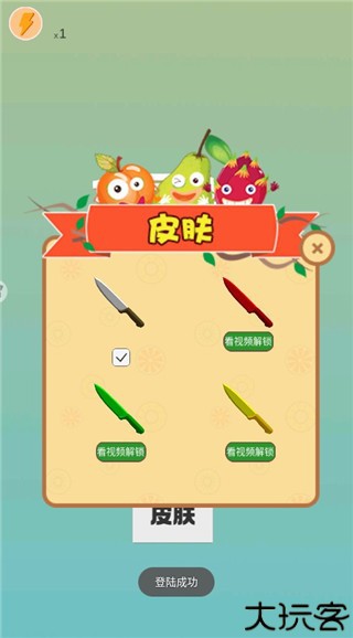 全民单机切水果游戏
