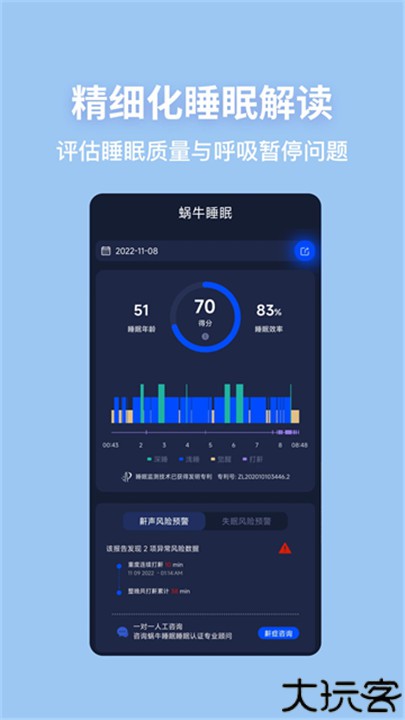 蜗牛睡眠app