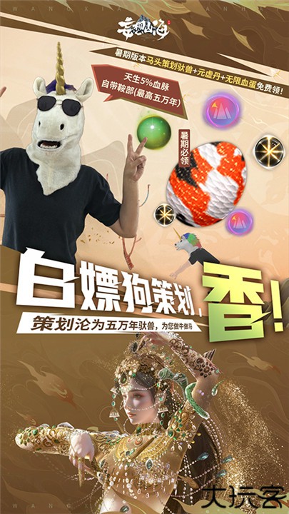 妄想山海安卓版