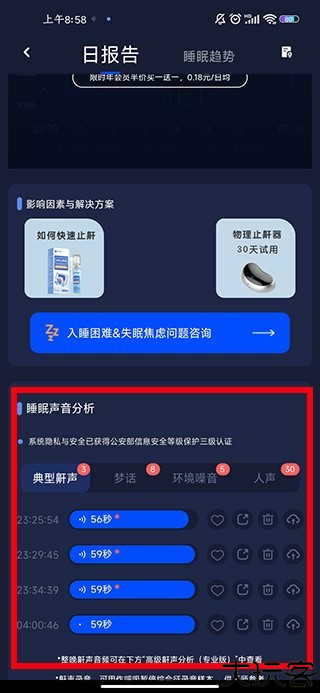 蜗牛睡眠app