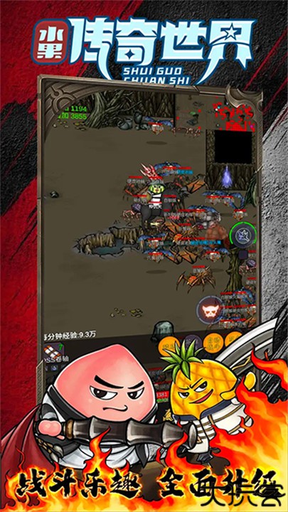 水果传奇世界手游