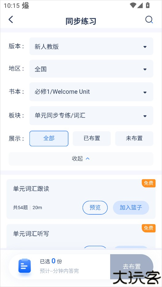 天学网教师版app
