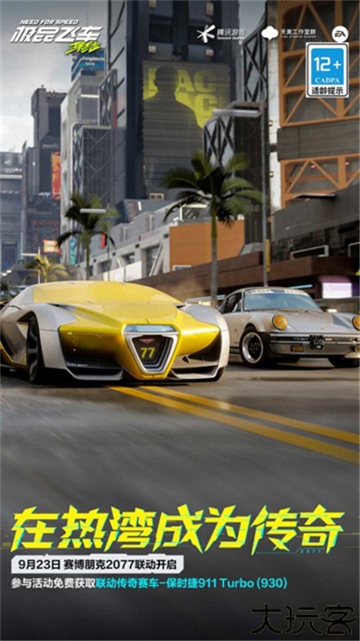 极品飞车集结国际服