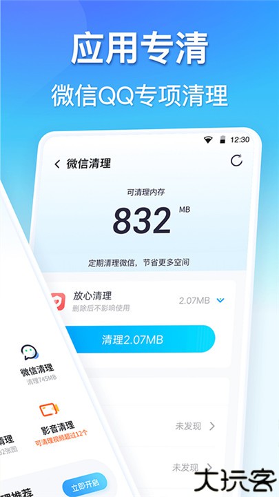 360清理大师