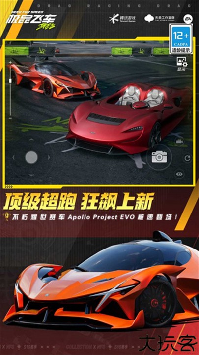 极品飞车集结国际服