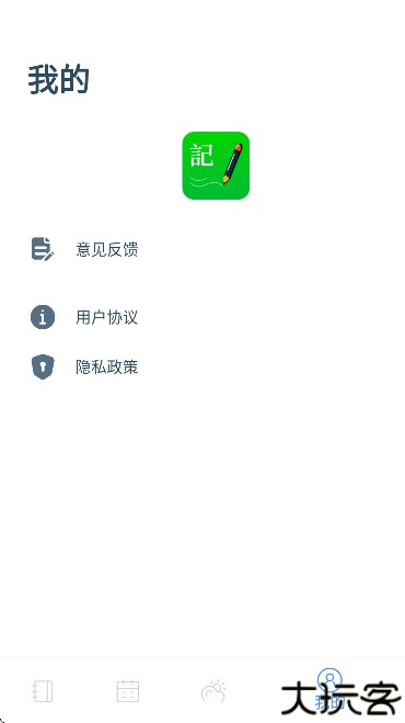 全能记事本安卓版