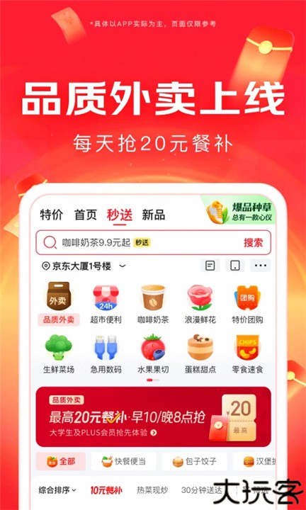 京东外卖app