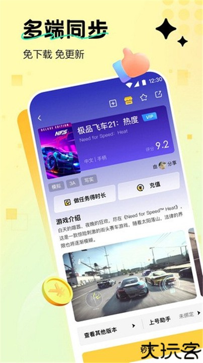 迅玩云游戏手机版