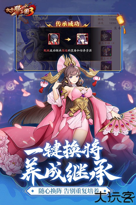 放开那三国3手游