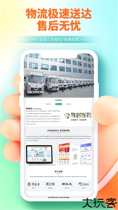 聚创医药网官方版