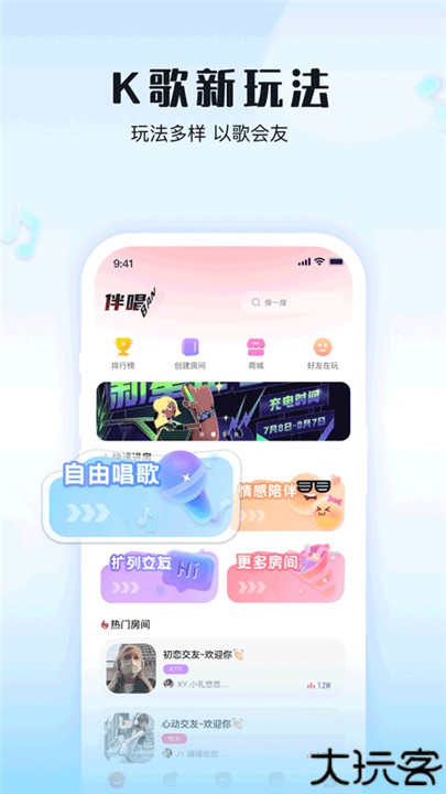 伴唱交友软件