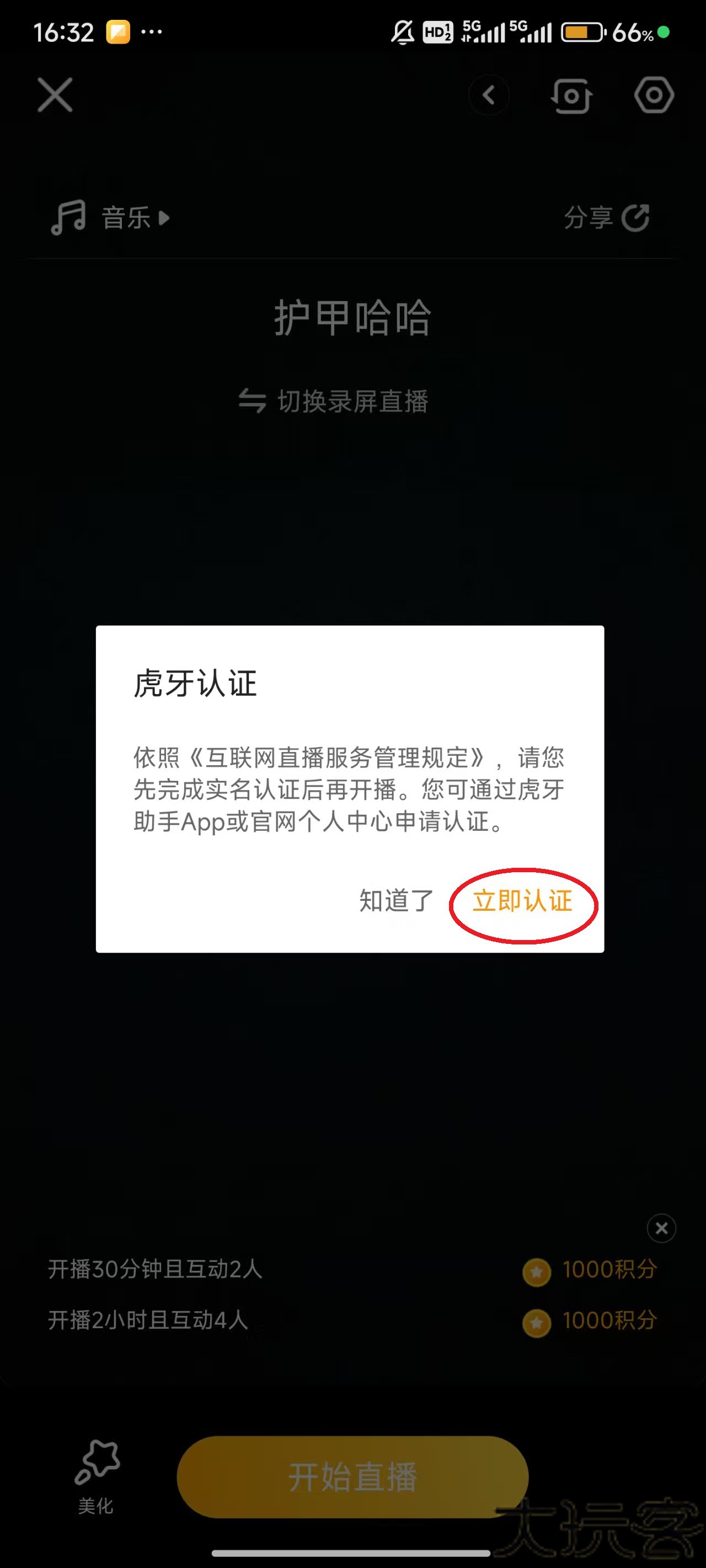 虎牙直播平台app