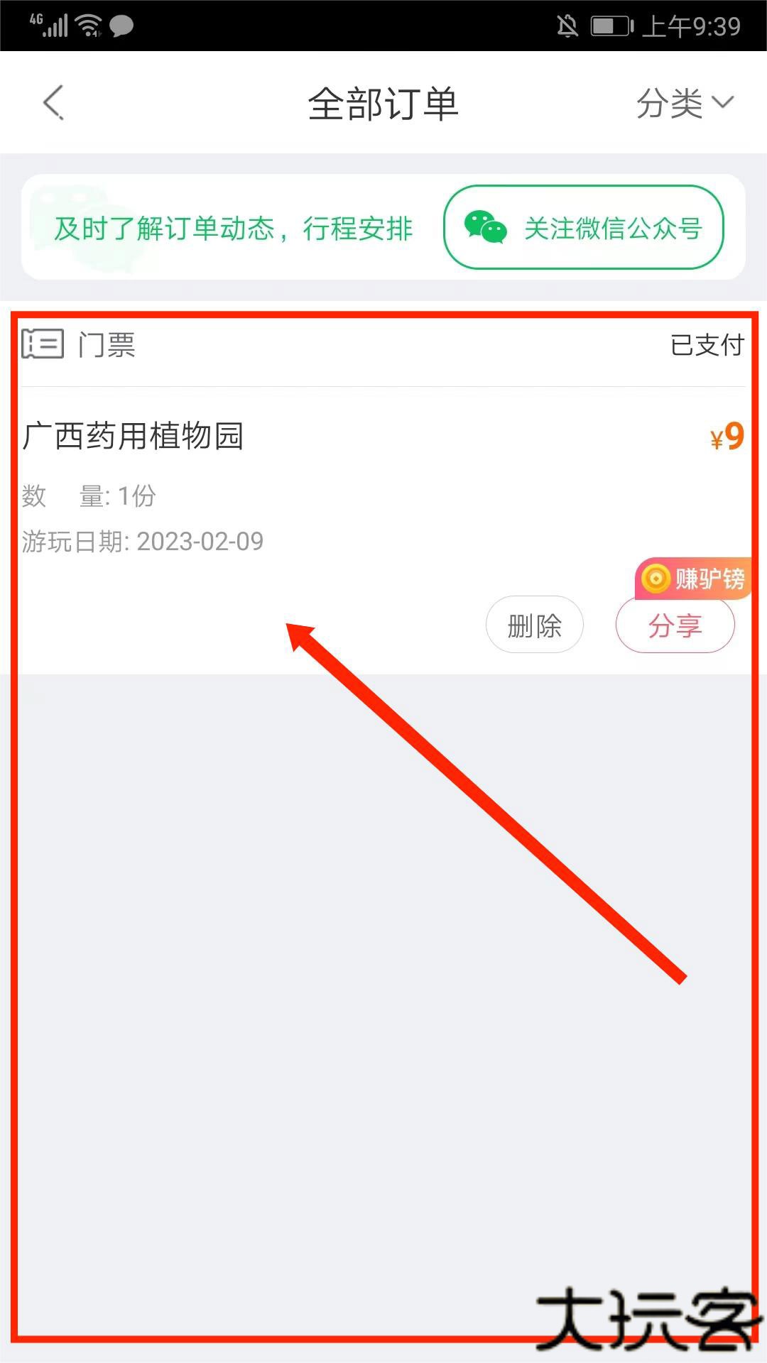 驴妈妈旅游网app