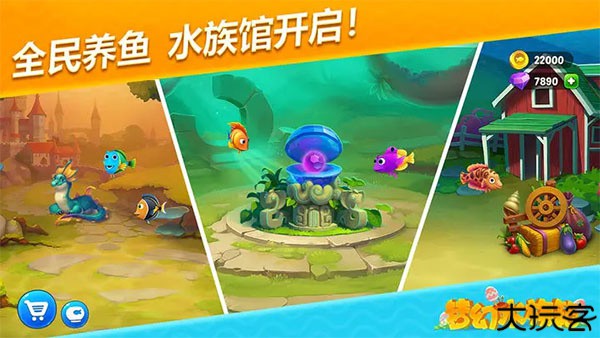 梦幻水族箱app
