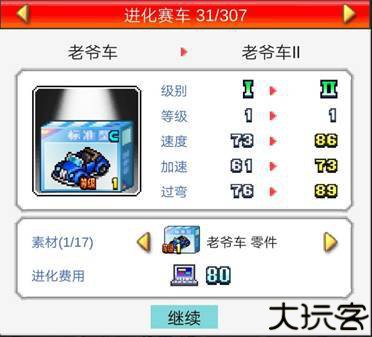 冲刺赛车物语2手机版