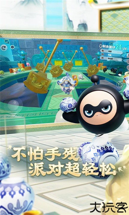 蛋仔派对手机版