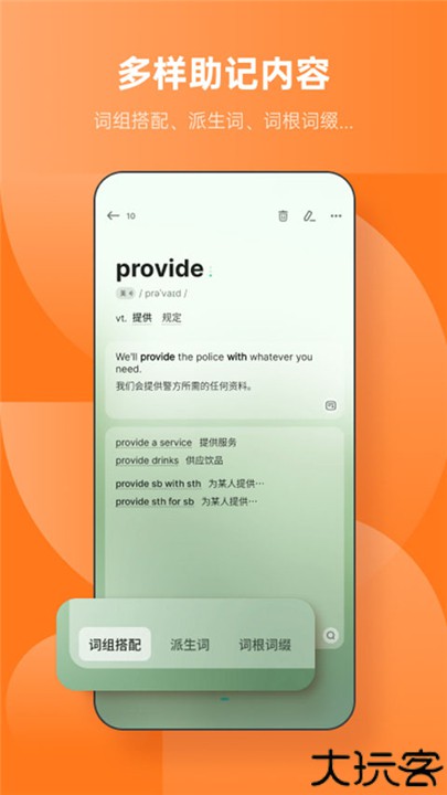 不背单词官方版