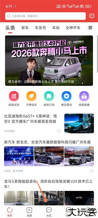 车友头条手机版