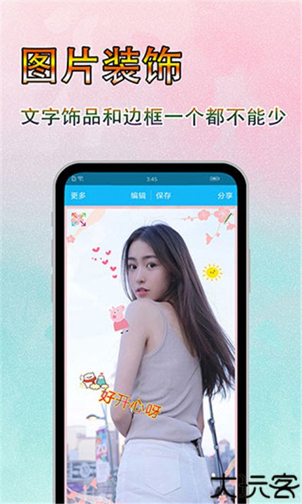图片文字美化软件