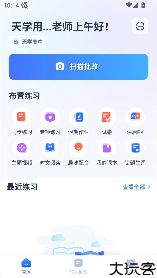 天学网教师版app