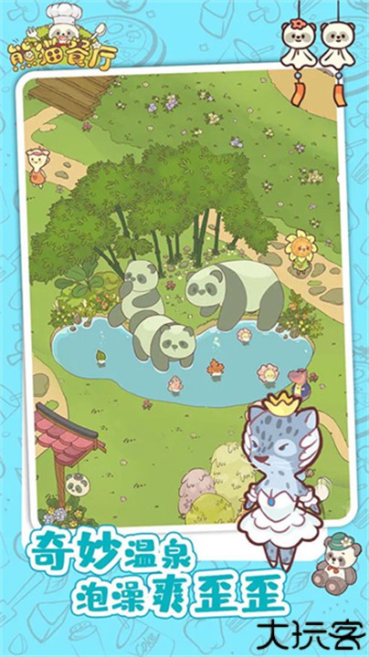 熊猫餐厅手游