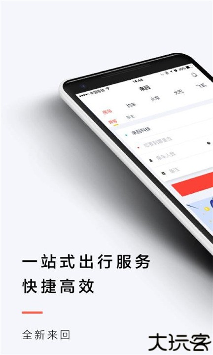 来回出行司机端