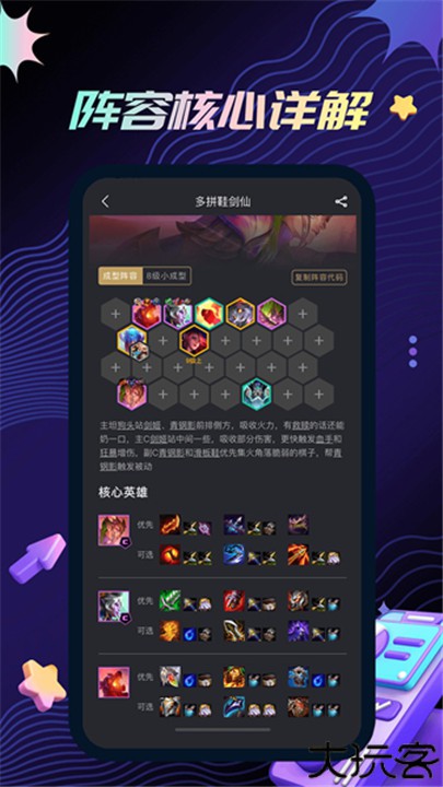 金铲铲之战助手