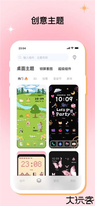 米克锁屏app