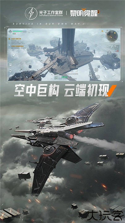 黎明觉醒2025