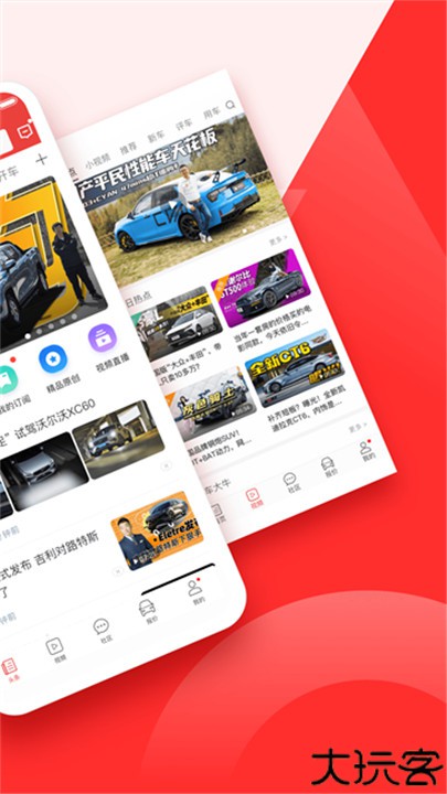 车友头条手机版