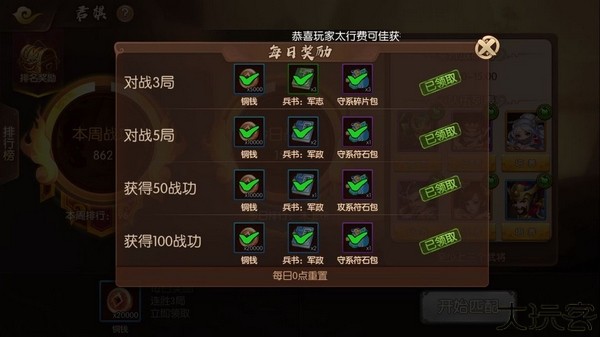 怒焰三国杀资源获取攻略图片9