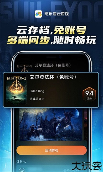 随乐游云游戏app