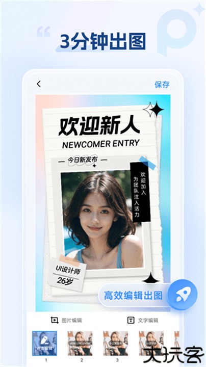 海报设计室软件
