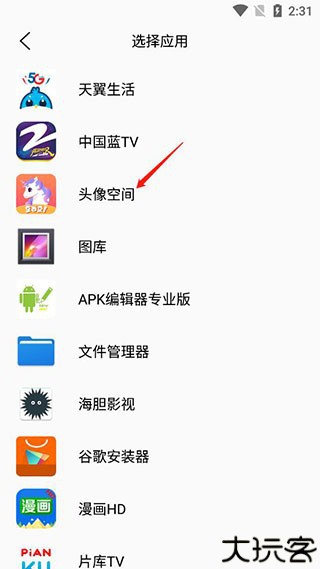 头像空间app