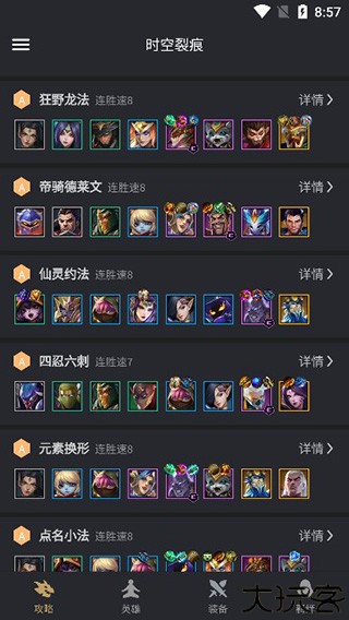 金铲铲之战助手