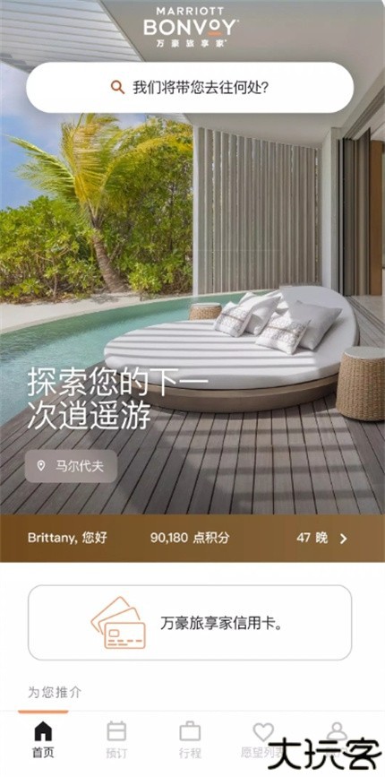 万豪旅享家官方版