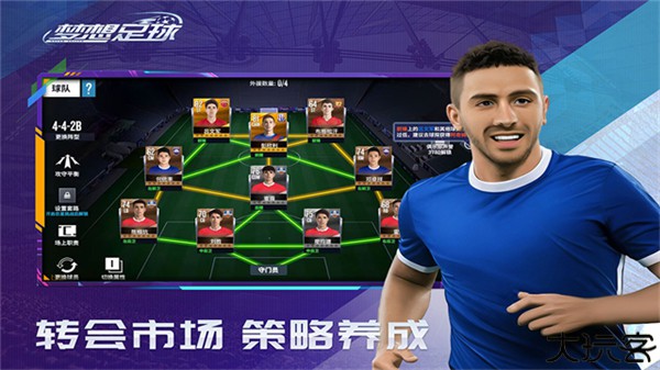 梦想足球九游版