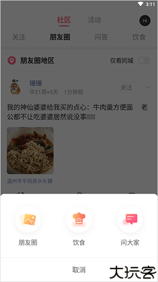母子健康手册app