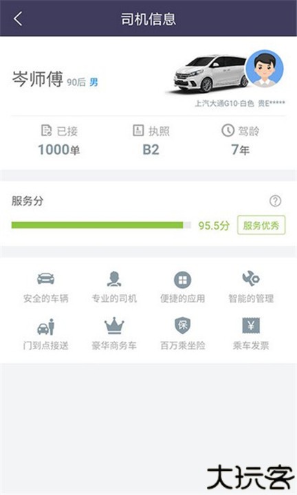 黔程出行网约车